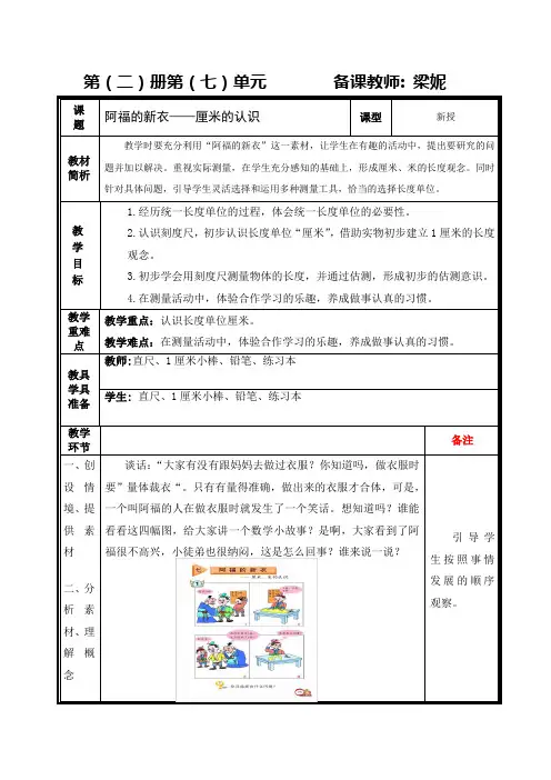 阿福的新衣厘米的认识教案