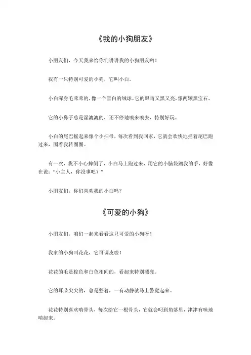 描写小狗的作文50字左右