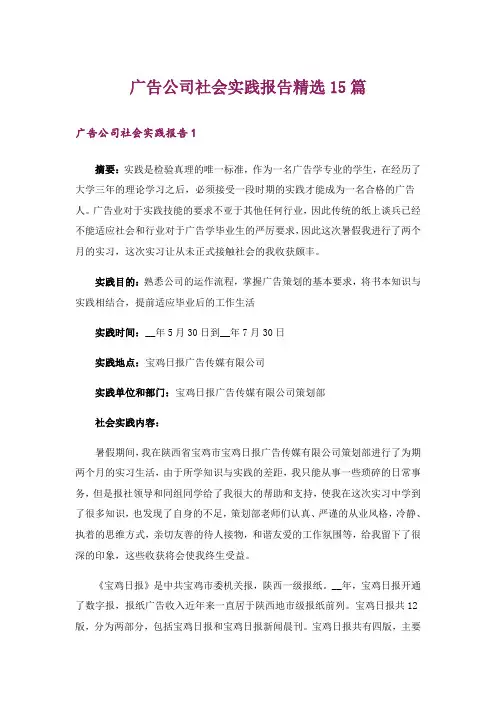 广告公司社会实践报告精选15篇