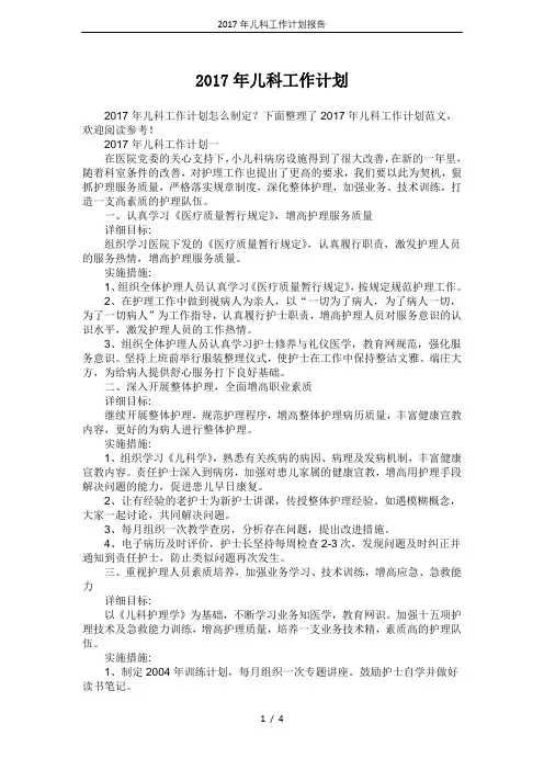 2017年儿科工作计划报告