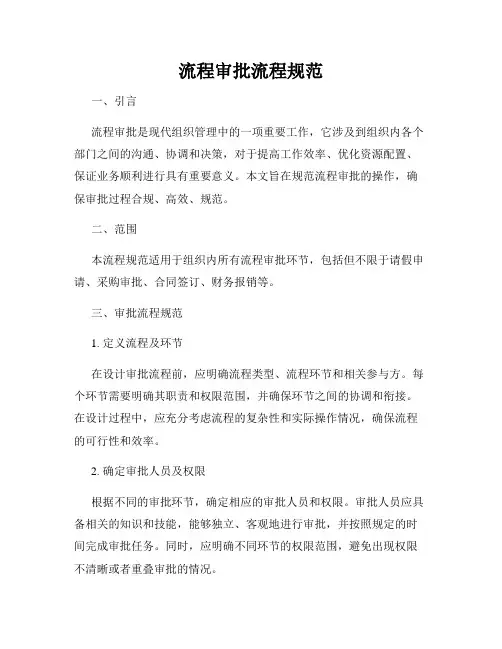 流程审批流程规范