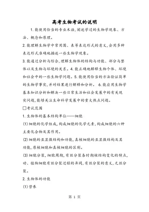2019高考生物考试的说明精品教育.doc