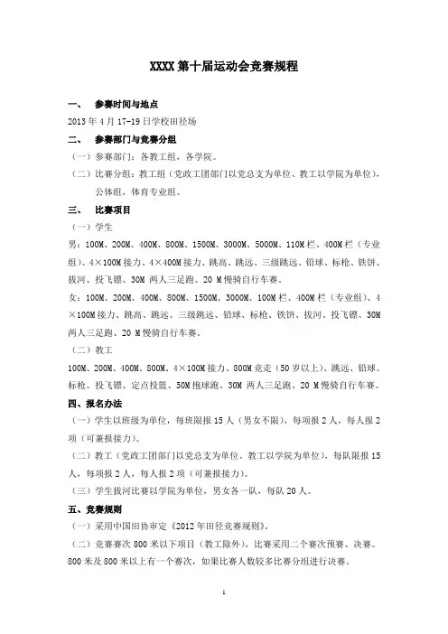 第十届运动会竞赛规程