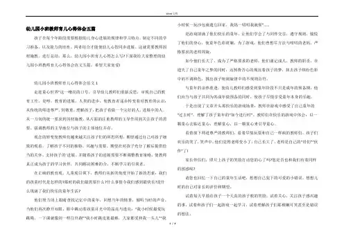 幼儿园小班教师育儿心得体会五篇