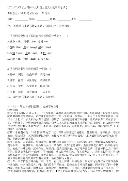 2022-2023学年全国初中九年级上语文人教版月考试卷(含答案解析)063315