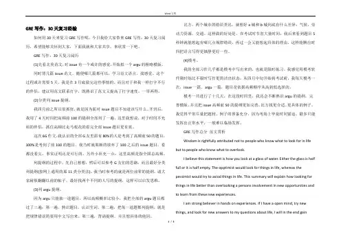 GRE写作：30天复习经验