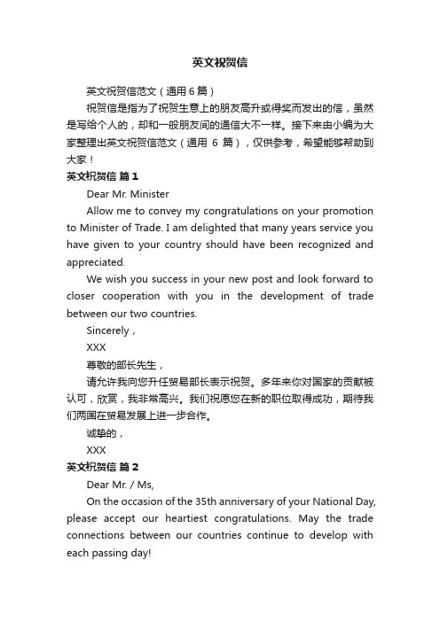 英文祝贺信范文（通用6篇）