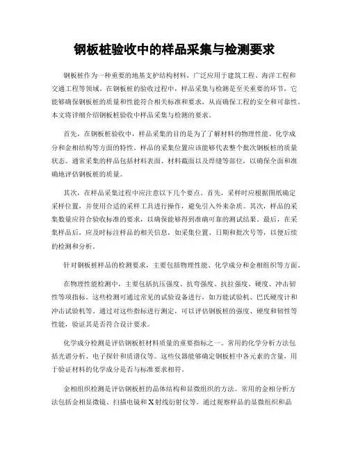 钢板桩验收中的样品采集与检测要求