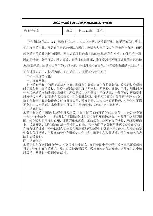 xx学校2020-2021学年第一学期初二班主任工作总结10