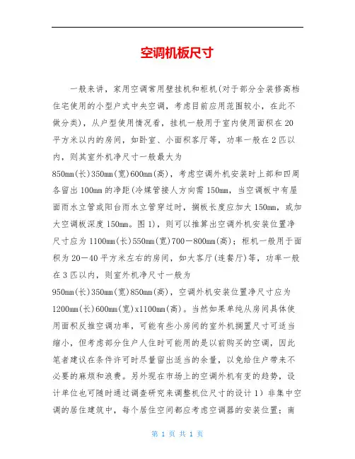 空调机板尺寸