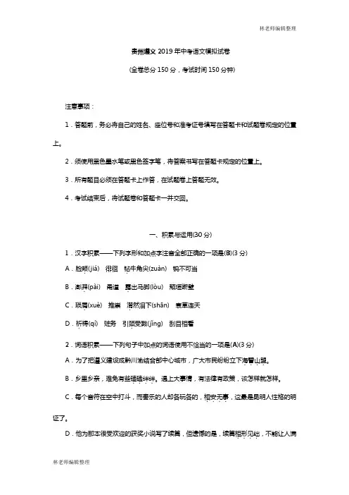 贵州遵义2019年中考语文模拟试卷(含答案)