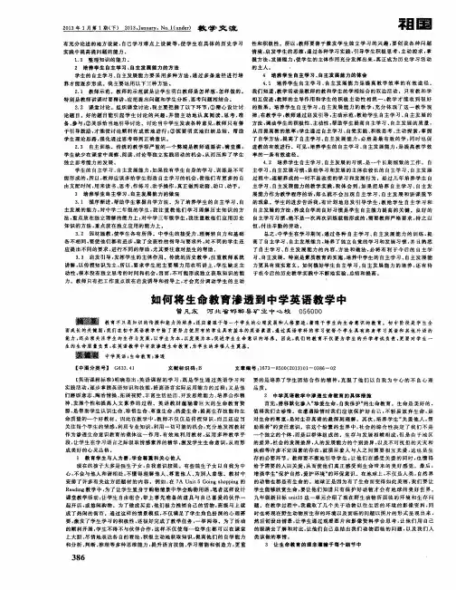 如何将生命教育渗透到中学英语教学中