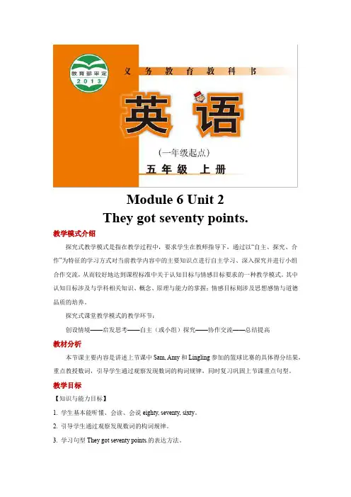 五年级英语上册探究式教学教案Module 6 Unit 2 外研版一起