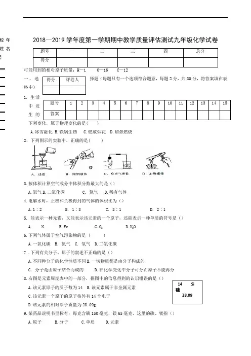 2018-2019学年度第一学期九年级化学期中试卷