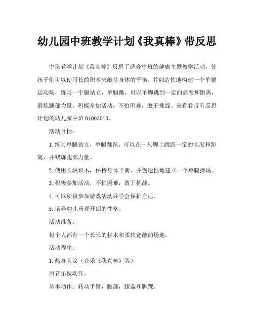 幼儿园中班教案《我真棒》含反思