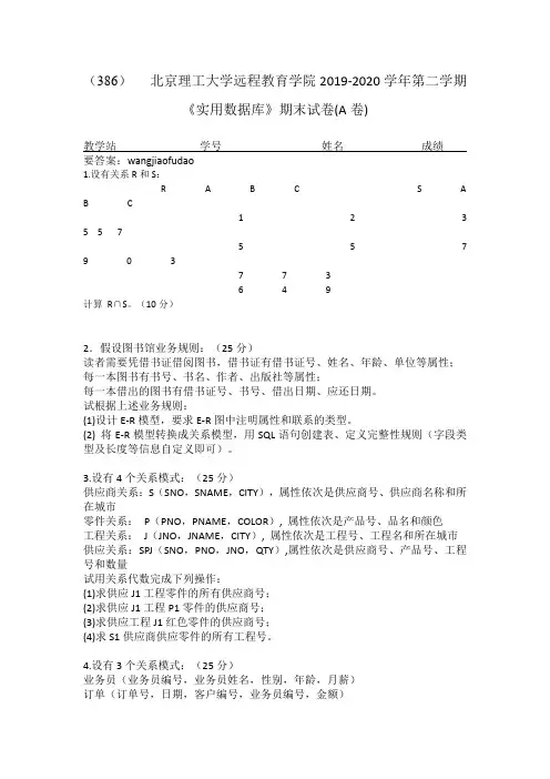北京理工大学2020年5月《实用数据库》作业考核试题答案