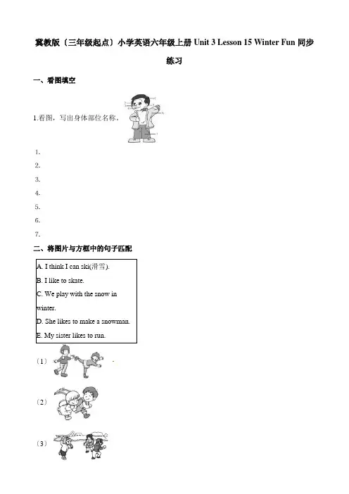 2022年冀教版六年级英语上Unit 3 Lesson 15同步习题
