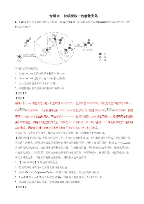 三年高考2016-2018高考化学试题分项版解析化学反应中的能量变化含解析
