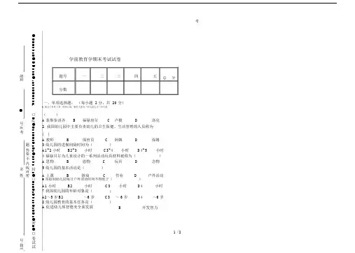 最新学前教育学期末考试试卷.docx