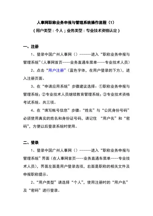 职称网上申报操作流程及填写模板