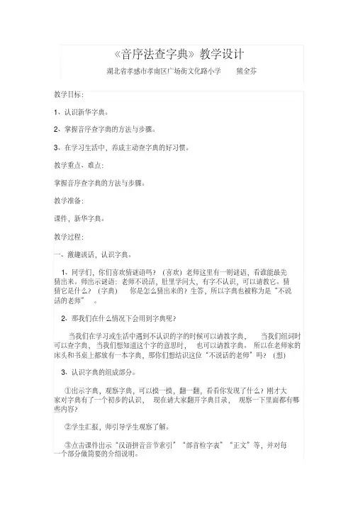 (部编)人教语文2011课标版一年级下册音序法查字典