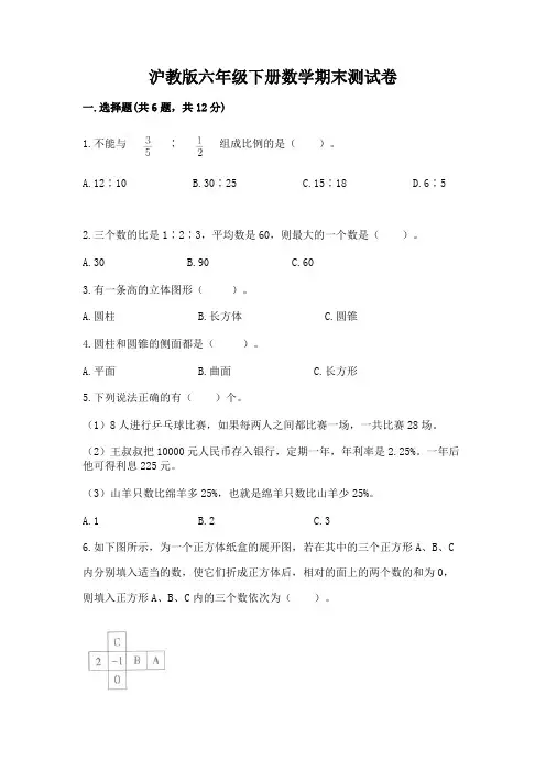 沪教版六年级下册数学期末测试卷及参考答案(达标题)