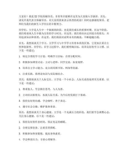 入学演讲辅导员发言稿范文