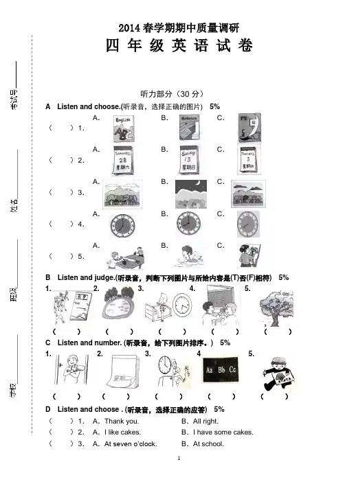 译林牛津版四年级下英语2014春学期期中质量调研试卷4B
