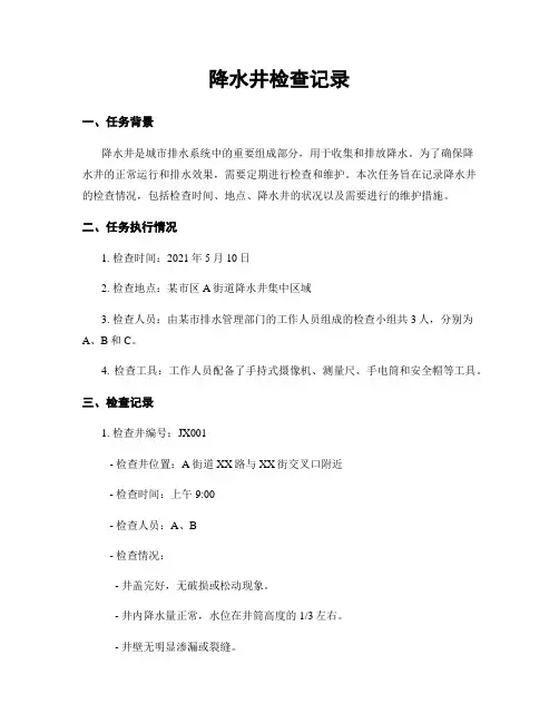 降水井检查记录