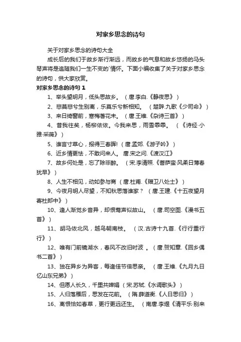 关于对家乡思念的诗句大全