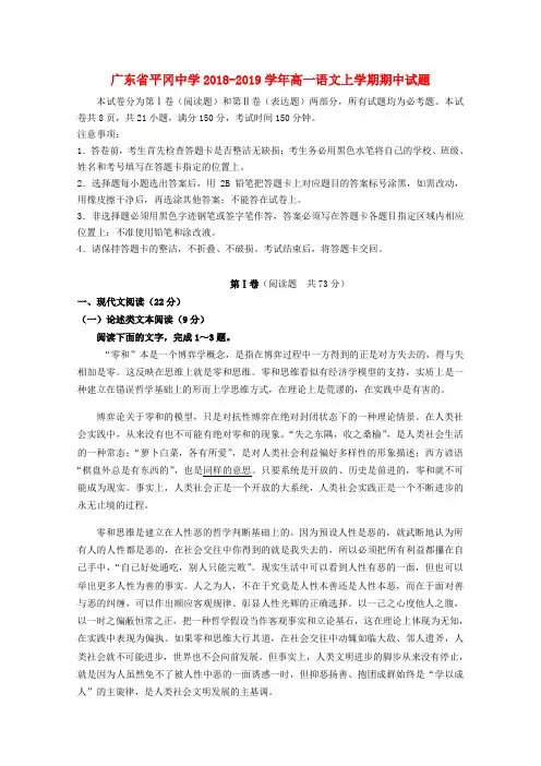 广东省平冈中学2018_2019学年高一语文上学期期中试题
