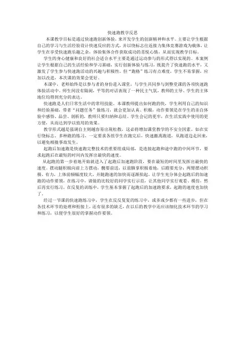 快速跑教学反思 (1)