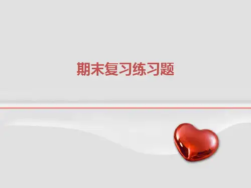 商务应用文写作期末复习试题