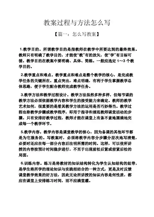 教案过程与方法怎么写