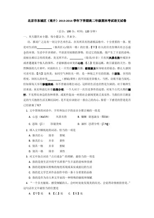 北京市东城区(南片)2013-2014学年高二下期末考试语文试题及答案