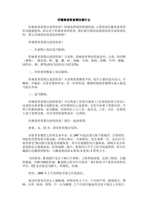 肝癌患者饮食要注意什么