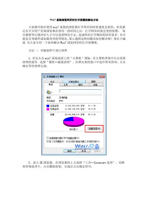 Win7系统浏览网页时打开很慢的解决方法