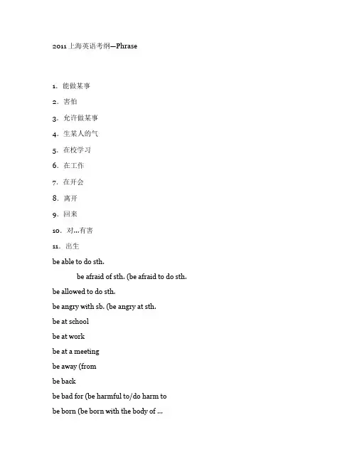 2011上海中考英语考纲短语