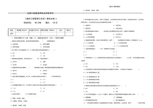二建建筑实务模拟题