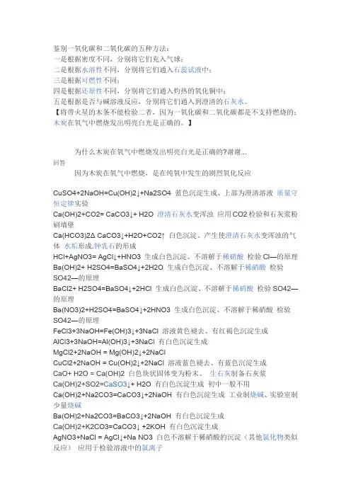 鉴别一氧化碳和二氧化碳的五种方法