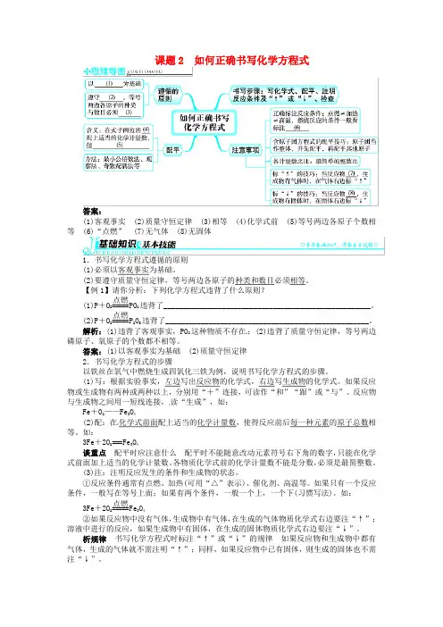 【人教版】九年级化学上册：第五单元 课题2如何正确书写化学方程式习题(含答案)