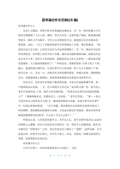 高考满分作文范例(15篇)