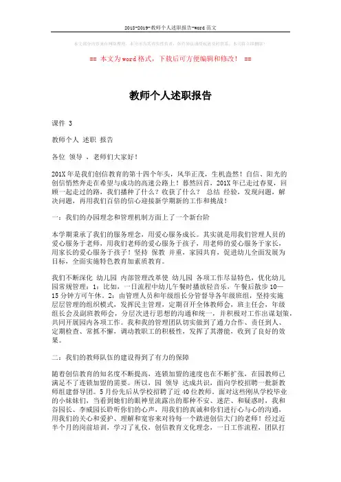 2018-2019-教师个人述职报告-word范文 (3页)