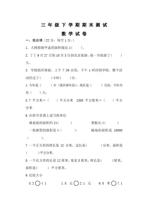 2020人教版数学三年级下册《期末考试卷》(附答案解析)