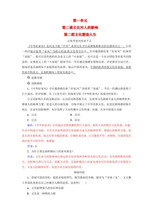 高中政治新人教版必修3第一单元文化与生活第二课文化对人的影响第二框文化塑造人生练习