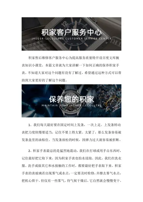 温州积家手表售后维修服务中心--如何正确的保养积家手表