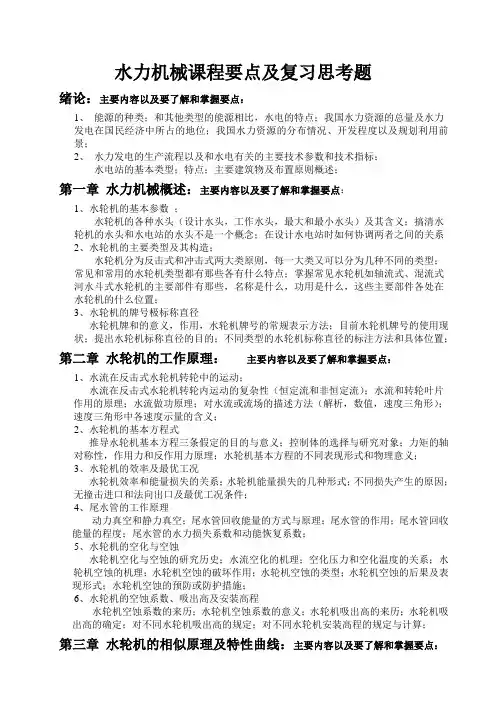 郑州大学水利机械复习题及其答案