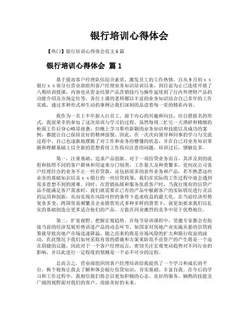 银行培训心得体会