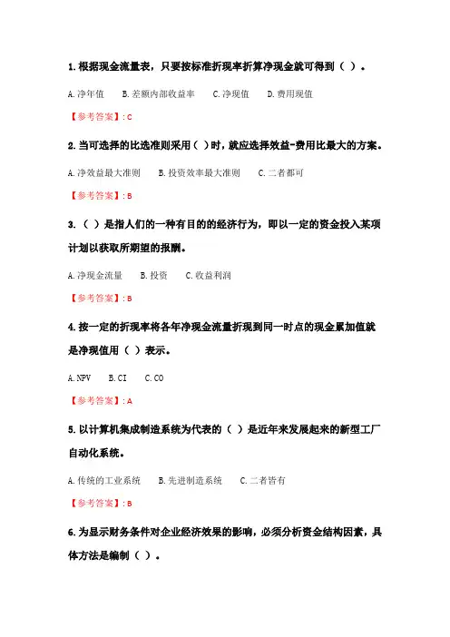 北理工20年春季《工程经济学》在线作业_2.doc