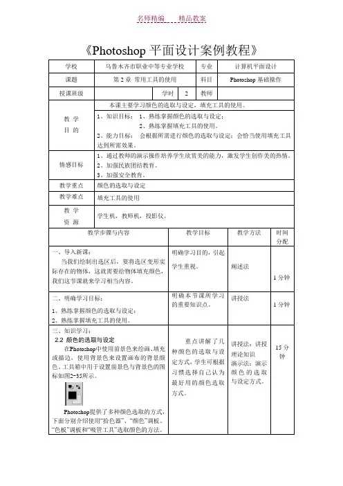 PS教案(颜色选取填充工具)